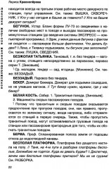От Аркашки и до Яшки, или лексика жаргона железнодорожников - Фото 9