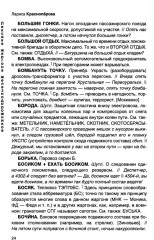 От Аркашки и до Яшки, или лексика жаргона железнодорожников - Фото 11
