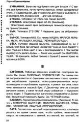 От Аркашки и до Яшки, или лексика жаргона железнодорожников - Фото 13