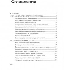 Мир сошел с ума, а ты — нет. Как жить в условиях неопределенности - Фото 1