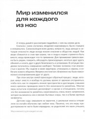Мир сошел с ума, а ты — нет. Как жить в условиях неопределенности - Фото 4
