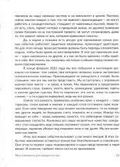 Мир сошел с ума, а ты — нет. Как жить в условиях неопределенности - Фото 6