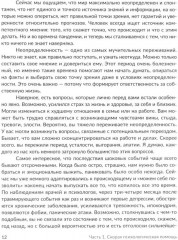 Мир сошел с ума, а ты — нет. Как жить в условиях неопределенности - Фото 7