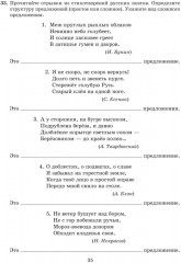 Проверочные диктанты на все правила русского языка: Орфография и пунктуация. 8-9 классы - Фото 3