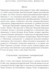 Сын Толстого. Рассказ о жизни Льва Львовича Толстого - Фото 4