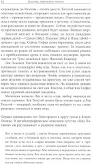 Сын Толстого. Рассказ о жизни Льва Львовича Толстого - Фото 5