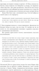 Сын Толстого. Рассказ о жизни Льва Львовича Толстого - Фото 7