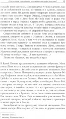 Сын Толстого. Рассказ о жизни Льва Львовича Толстого - Фото 8