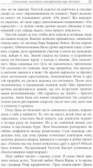 Сын Толстого. Рассказ о жизни Льва Львовича Толстого - Фото 10