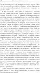 Сын Толстого. Рассказ о жизни Льва Львовича Толстого - Фото 13