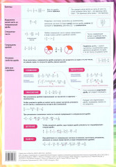 Справочные материалы: Дроби. Действия с дробями - Фото 1