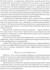 Диагностика и лечение невропатии половых нервов - Фото 3