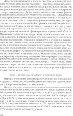 Диагностика и лечение невропатии половых нервов - Фото 6