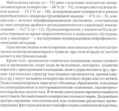 Диагностика и лечение невропатии половых нервов - Фото 7