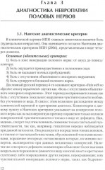 Диагностика и лечение невропатии половых нервов - Фото 8