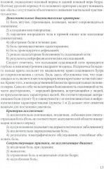 Диагностика и лечение невропатии половых нервов - Фото 9