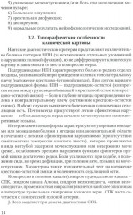 Диагностика и лечение невропатии половых нервов - Фото 10