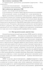 Диагностика и лечение невропатии половых нервов - Фото 11