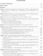 Нейродегенеративные заболевания (патогенез, клиника, диагностика, терапия) - Фото 1