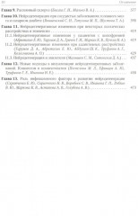 Нейродегенеративные заболевания (патогенез, клиника, диагностика, терапия) - Фото 2