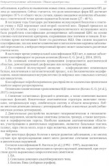 Нейродегенеративные заболевания (патогенез, клиника, диагностика, терапия) - Фото 5