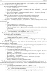 Нейродегенеративные заболевания (патогенез, клиника, диагностика, терапия) - Фото 6