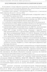 Нейродегенеративные заболевания (патогенез, клиника, диагностика, терапия) - Фото 7