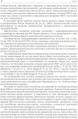 Нейродегенеративные заболевания (патогенез, клиника, диагностика, терапия) - Фото 12