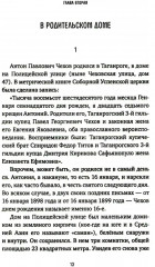 Антон Павлович Чехов - Фото 2