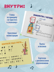 Я дружу с музыкой. Нотная азбука для маленьких пианистов - Фото 2