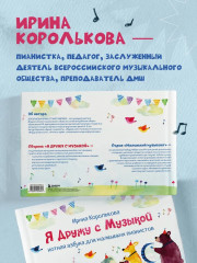 Я дружу с музыкой. Нотная азбука для маленьких пианистов - Фото 3