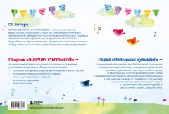 Я дружу с музыкой. Нотная азбука для маленьких пианистов - Фото 5