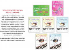 Я дружу с музыкой. Нотная азбука для маленьких пианистов - Фото 6