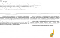 Я дружу с музыкой. Нотная азбука для маленьких пианистов - Фото 8