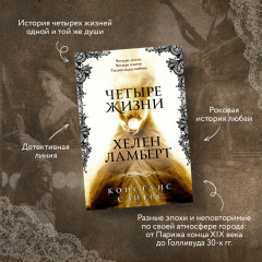 Четыре жизни Хелен Ламберт - Фото 4