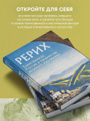 Рерих. Таинственная Россия в творчестве великого художника - Фото 2