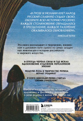 Рерих. Таинственная Россия в творчестве великого художника - Фото 5