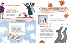 Дневник умной собачки Сони - Фото 2