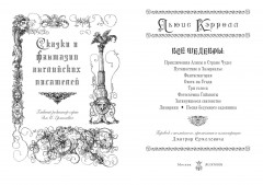 Льюис Кэрролл: Все шедевры - Фото 1