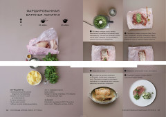 Маленькая книга гурмана. Мечтать не вредно! - Фото 2