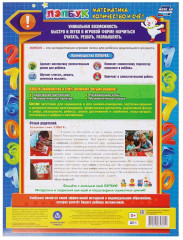 Лэпбук. Математика: количество и счет. Для детей 3-4 лет: творческие задания, разрезной материал, наклейки, загадки в папке - Фото 11