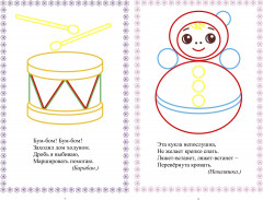 Моя первая раскраска «Мои первые игрушки» - Фото 4