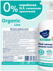 Мыло детское жидкое с антимикробным эффектом с экстрактами трав - Фото 2