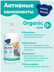 Мыло детское жидкое с антимикробным эффектом с экстрактами трав - Фото 3