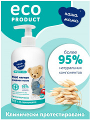 Мыло детское жидкое с антимикробным эффектом с экстрактами трав - Фото 4