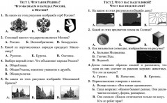 Тесты. Окружающий мир. 1 класс: Природа. Дом. Прописи - Фото 1