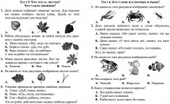 Тесты. Окружающий мир. 1 класс: Природа. Дом. Прописи - Фото 3