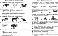 Тесты. Окружающий мир. 1 класс: Природа. Дом. Прописи - Фото 4