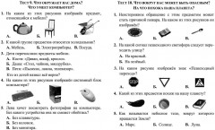 Тесты. Окружающий мир. 1 класс: Природа. Дом. Прописи - Фото 5