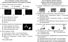 Тесты. Окружающий мир. 1 класс: Учиться интересно. Проверь себя. Прописи - Фото 3